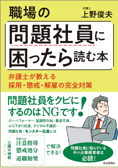 職場の問題社員に困ったら読む本